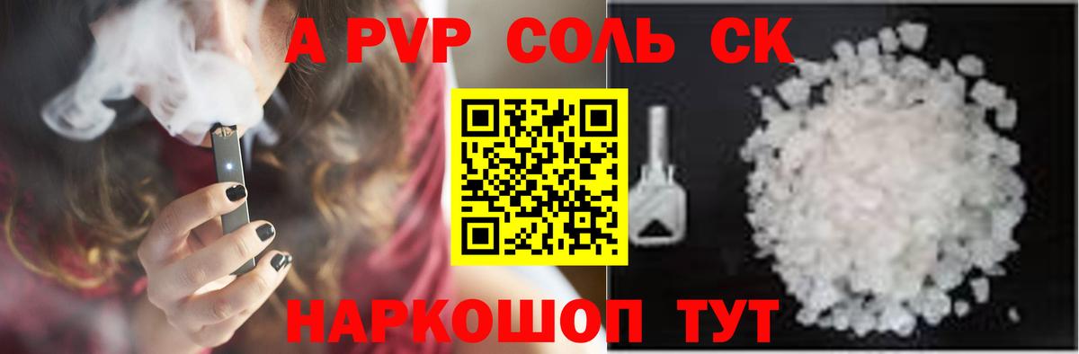 А ПВП Crystall  Alpha PVP крисы CK  А ПВП  Россошь  купить  цена  Вход с VPN  Alpha PVP крисы CK 