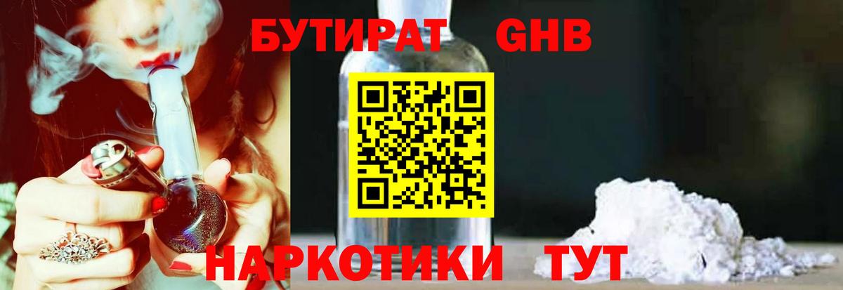 БУТИРАТ жидкий экстази  БУТИРАТ  Россошь  Вход с VPN 