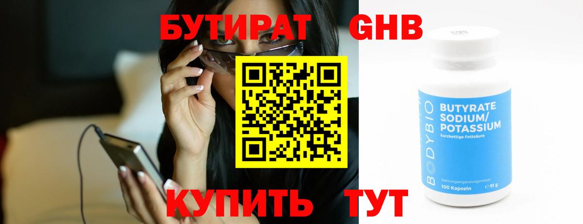 Бутират BDO Россошь