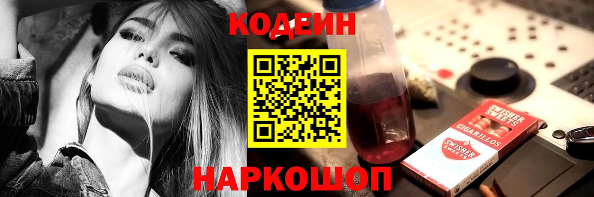 Кодеиновый сироп Lean напиток Lean (лин) Россошь