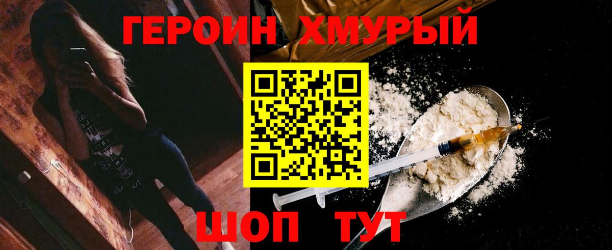Героин герыч Россошь
