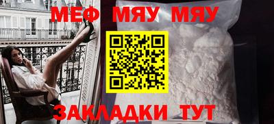 мяу мяу кристалл Старая Купавна