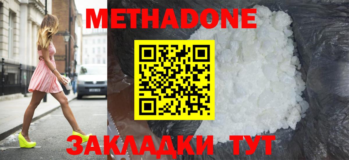 МЕТАДОН белоснежный  Вход с VPN  Россошь  Метадон VHQ 
