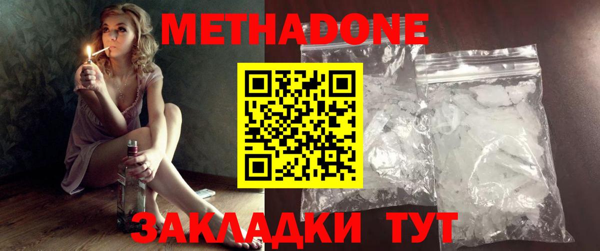 МЕТАДОН VHQ Россошь